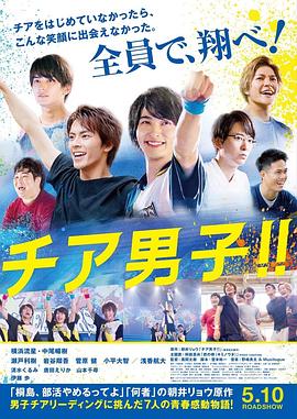 男子啦啦队！封面图