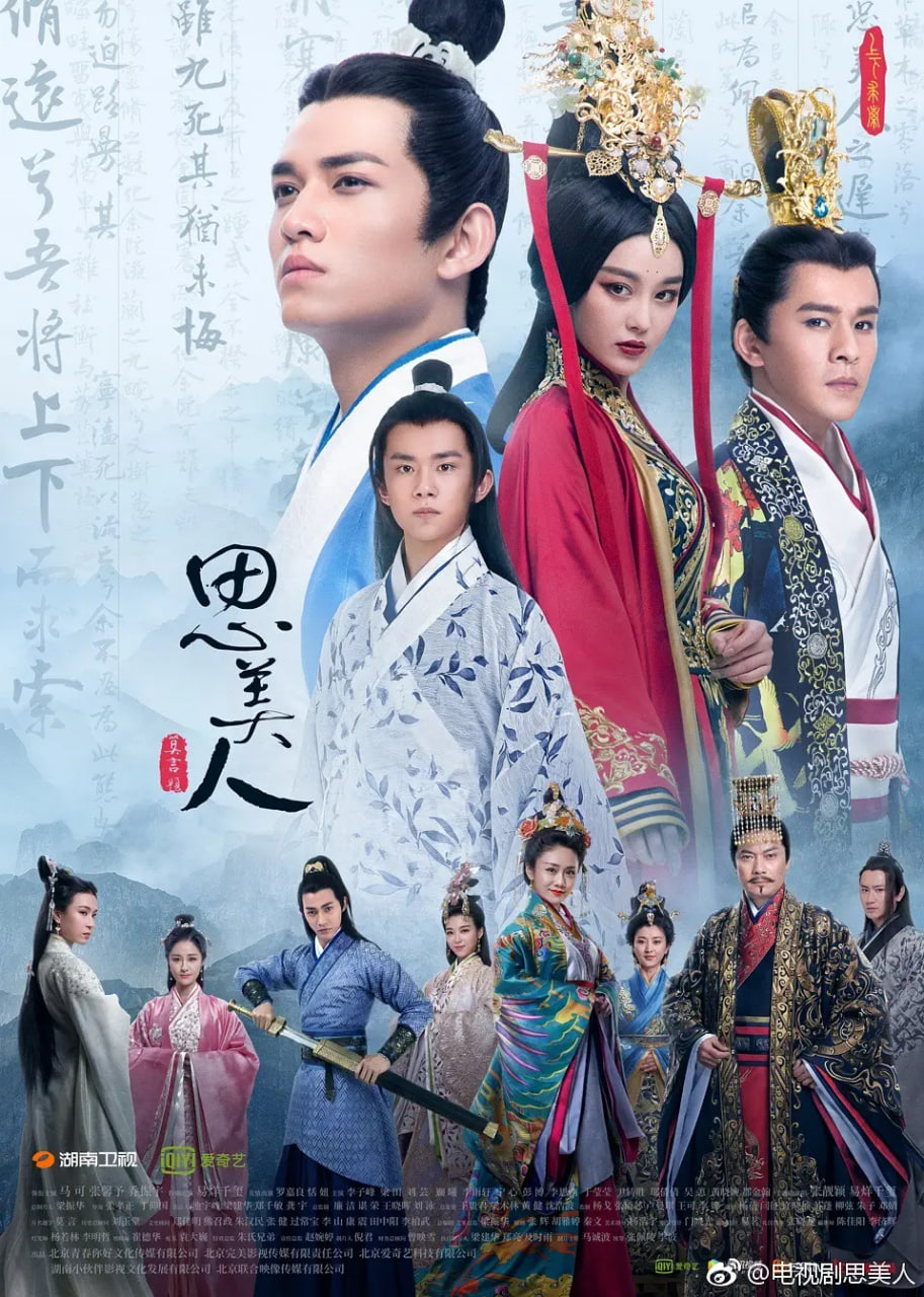 思美人2017封面图