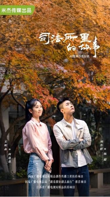 司法所里的故事封面图
