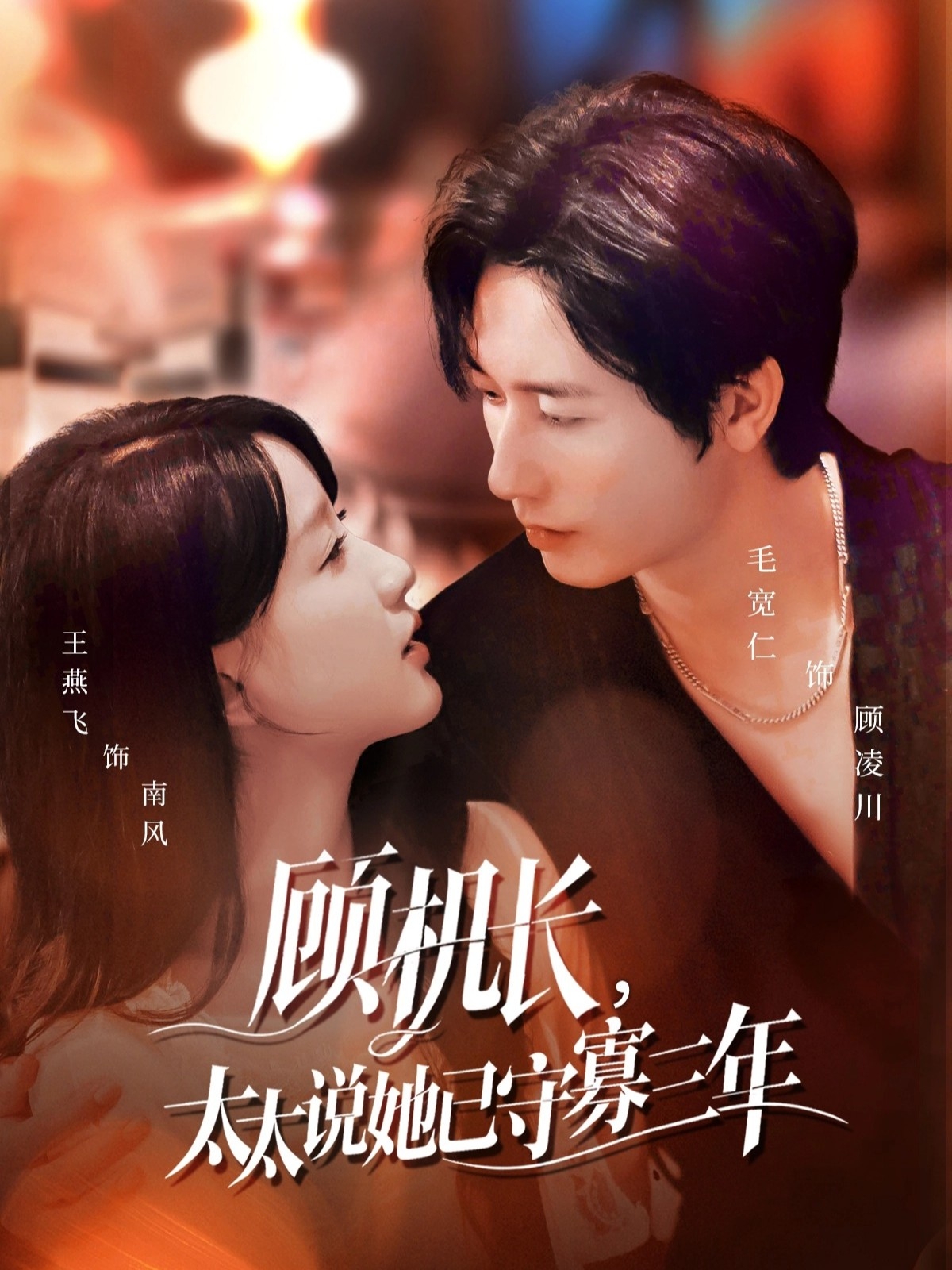 顾机长，太太说她已守寡三年封面图