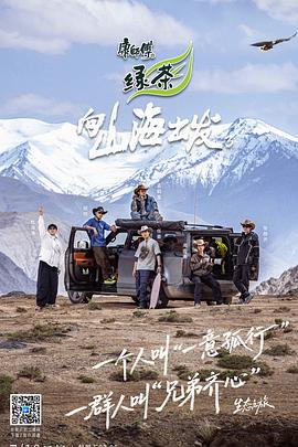 向山海出发3封面图