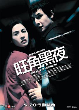 旺角黑夜国语封面图