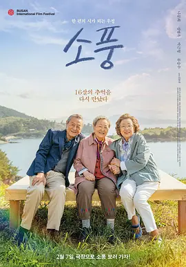 郊游（2023）封面图