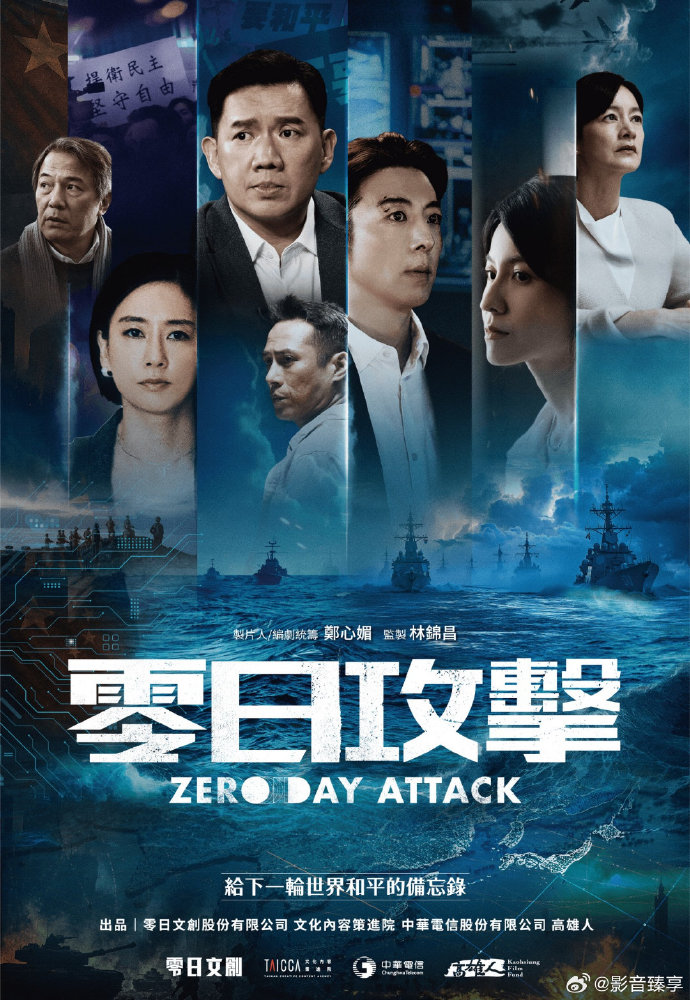 零日攻击封面图