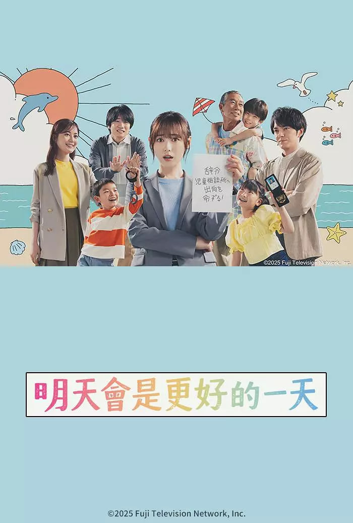 明天会是更好的一天封面图