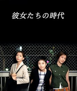 她们的时代封面图