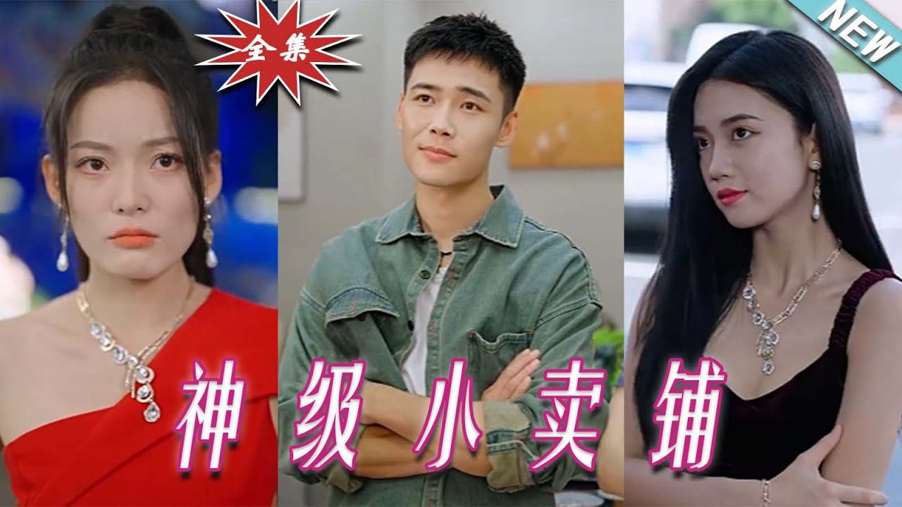 我的小卖铺神级小卖铺封面图