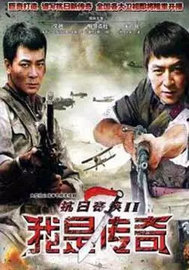 我是传奇封面图