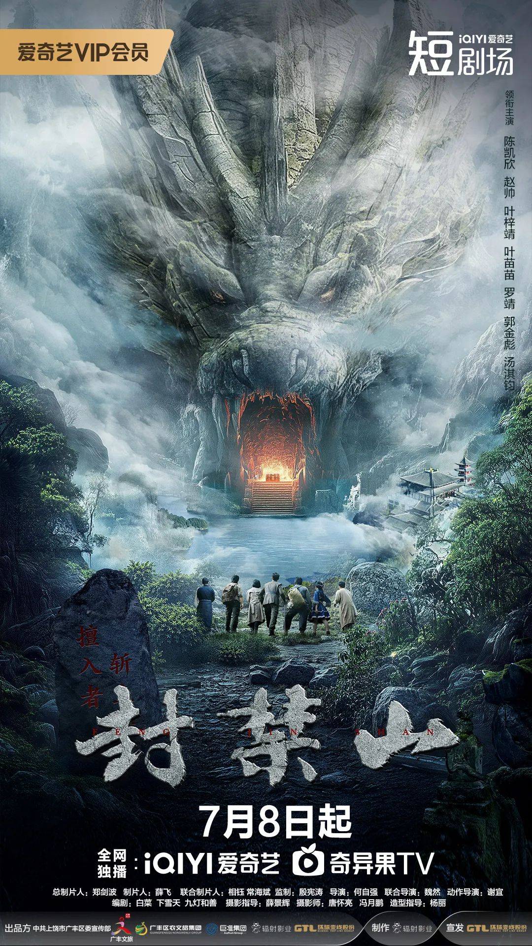 封禁山封面图