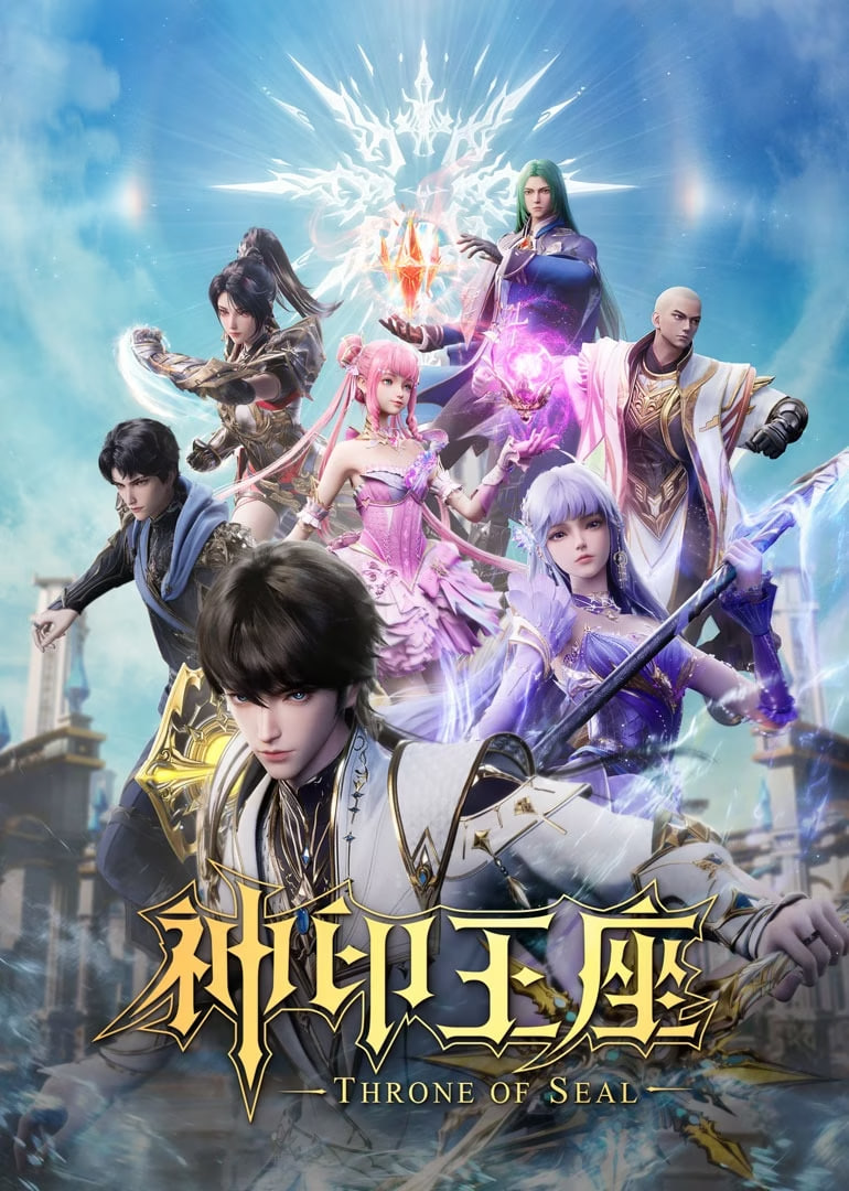 神印王座合集篇封面图