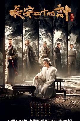 长安二十四计封面图