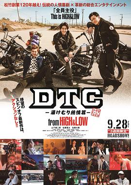 DTC温泉纯情篇fromHiGHLOW封面图