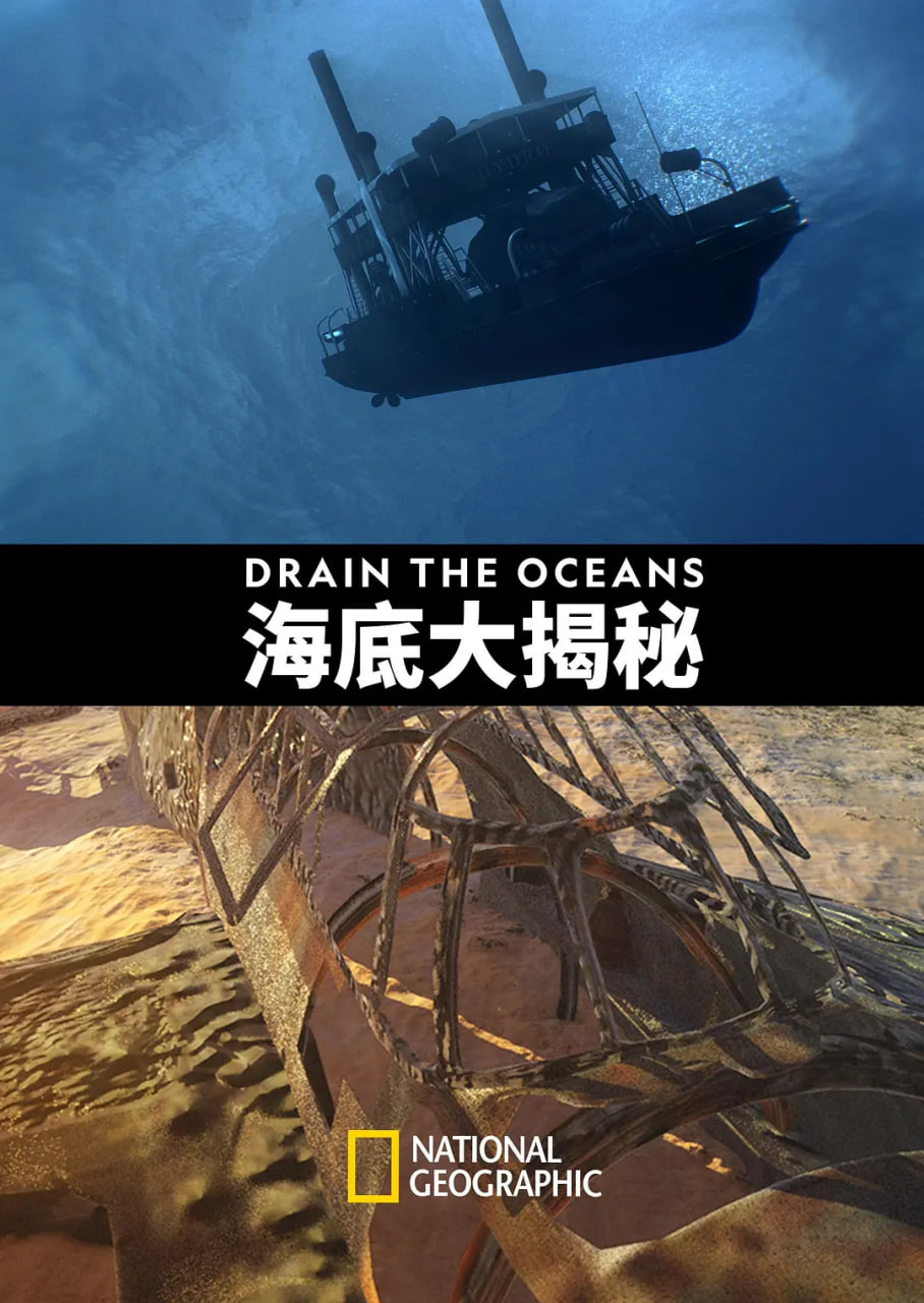 海底大揭秘封面图