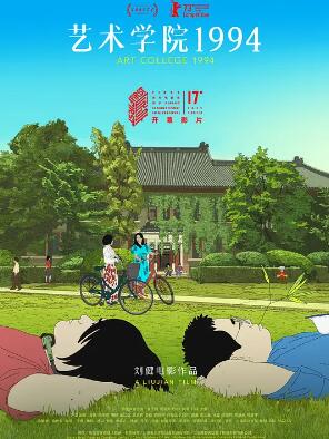 艺术学院1994封面图