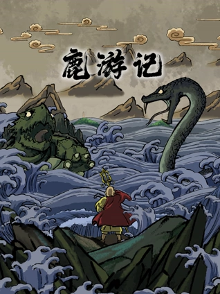 鹿游记封面图