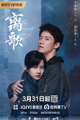 离歌2024封面图