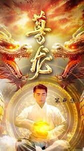 尊龙绝世神君封面图