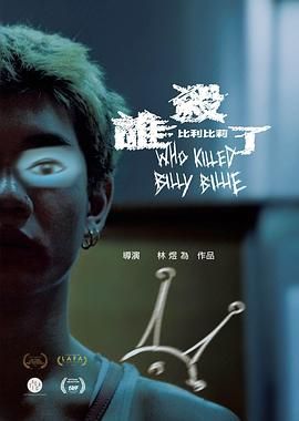 谁杀了比利比莉封面图