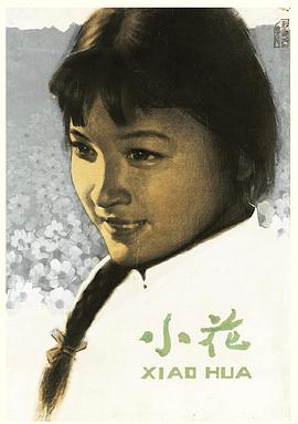 小花1979封面图