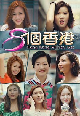 8个香港封面图