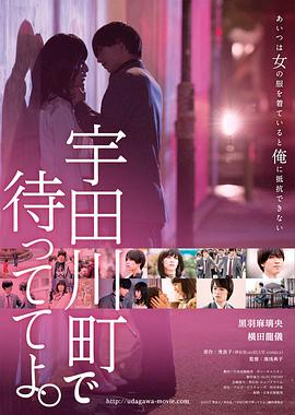 在宇田川町等我喔封面图