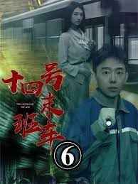 午夜末班车（十四号末班车）封面图