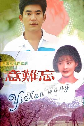 意难忘1992封面图