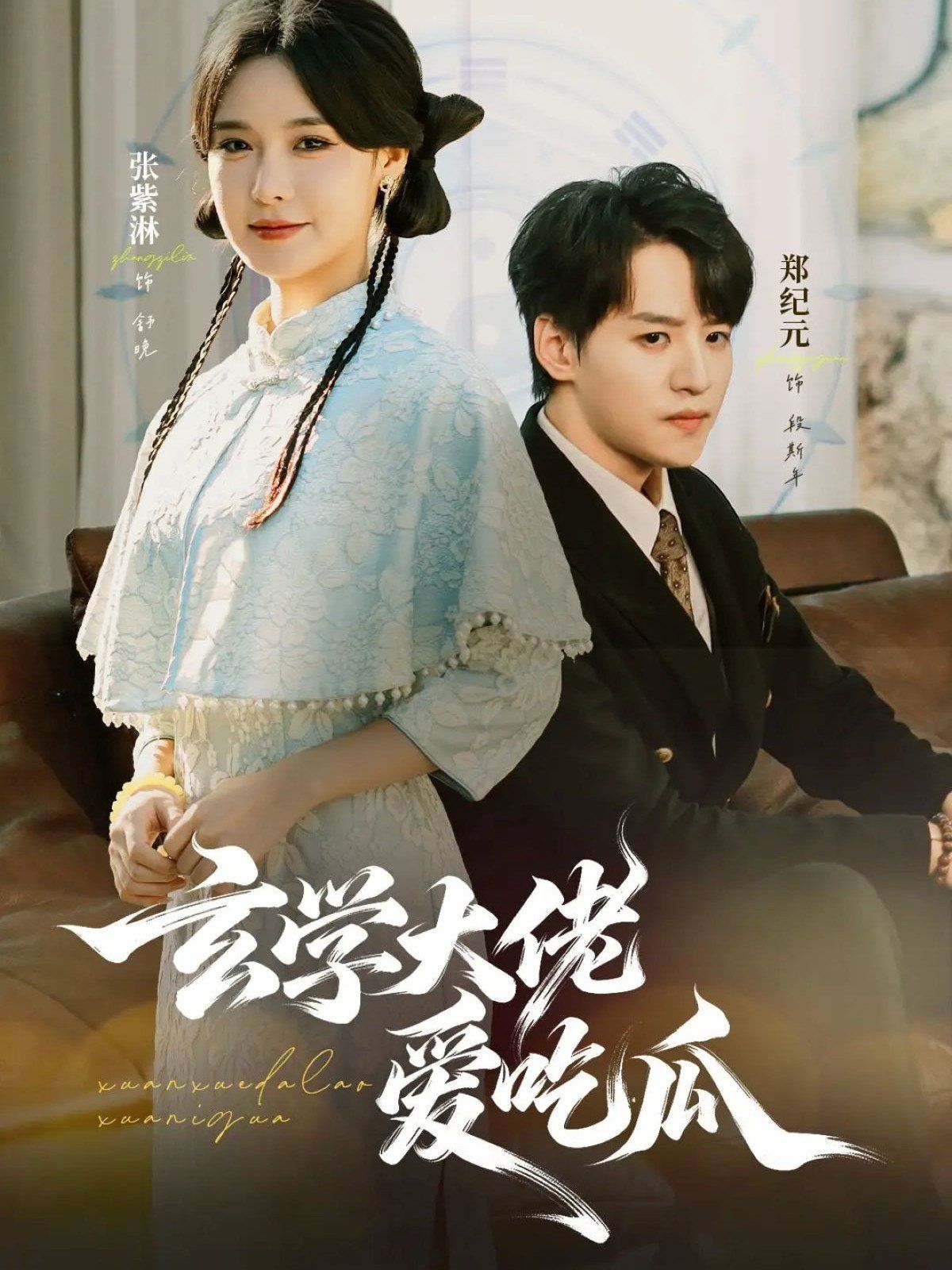 玄学大佬爱吃瓜靠玄学心声成了全家团龙封面图