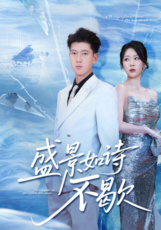 声景如诗不歇封面图