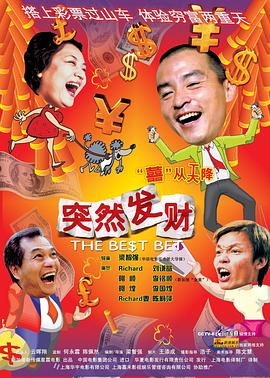 突然发财封面图
