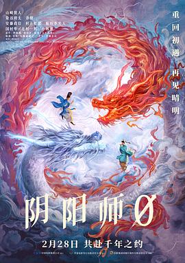 阴阳师0封面图