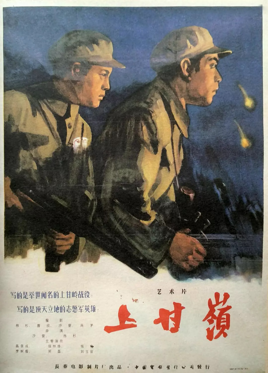 上甘岭1956封面图