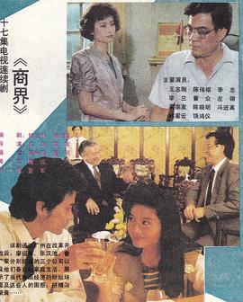 商界1989封面图