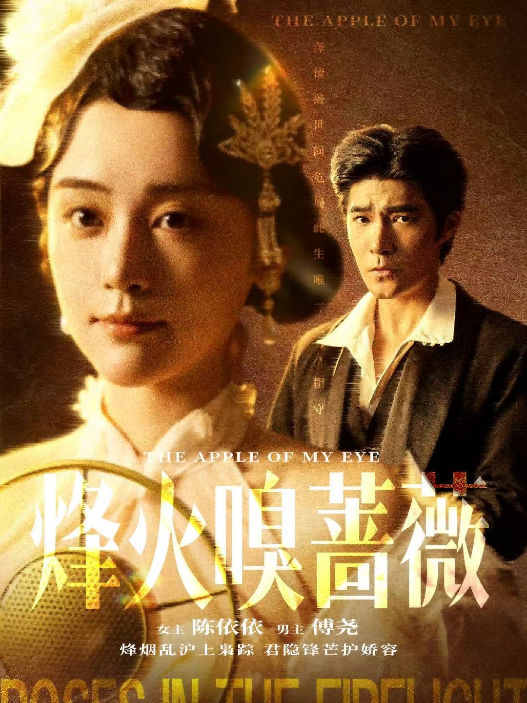 烽火嗅蔷薇封面图