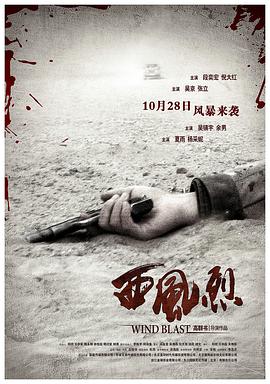 西风烈2010封面图