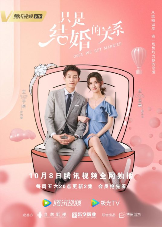 只是结婚的关系封面图