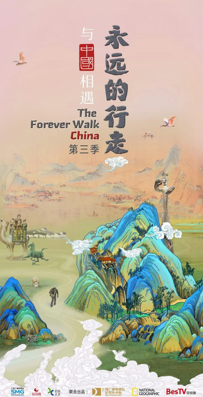 永远的行走：与中国相遇封面图