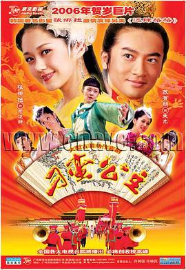 刁蛮公主2006封面图