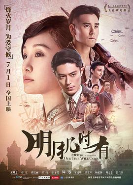 明月几时有国语封面图