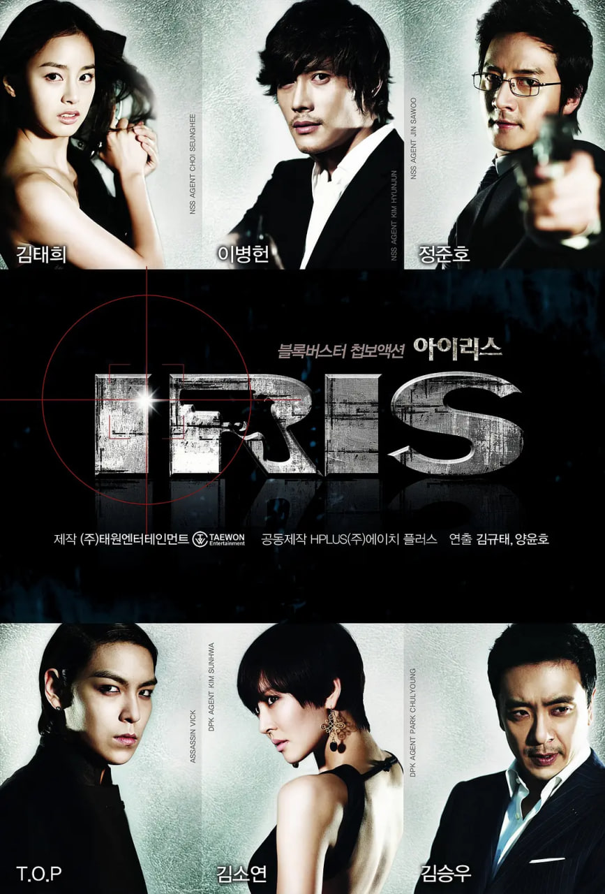 IRIS特务情人封面图