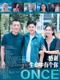 感谢生命中有个你封面图