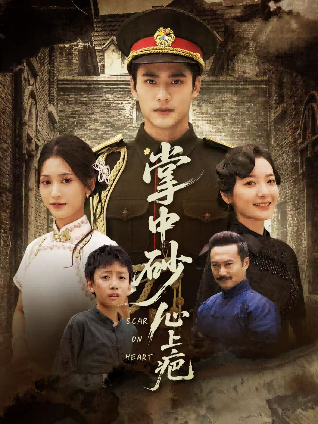 掌中砂心上疤＆踏平山河难见卿封面图