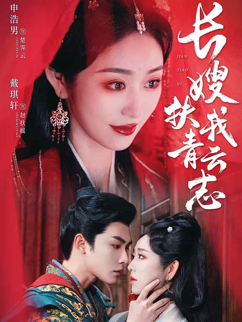 禁欲首辅的兼祧妻封面图