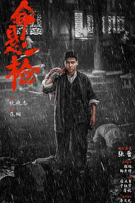 命悬一枪封面图
