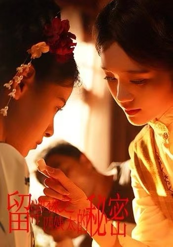 留洋归来之四姨太的秘密封面图