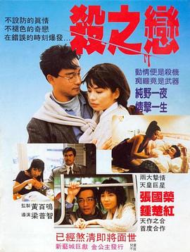 杀之恋1988国语封面图