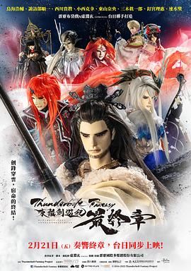霹雳奇幻东离剑游纪最终章封面图