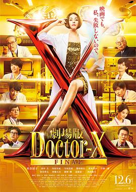 X医生：外科医生大门未知子封面图