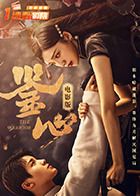鉴心封面图