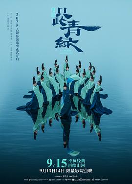 只此青绿舞台封面图